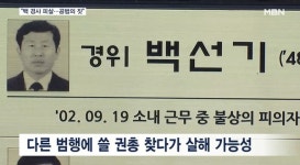 장기 미제 전주 백경사 피살 사건 스모킹건, 대전 강도살인범 제보...사건 해결 열쇠되나?