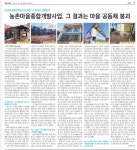 무주신문 대표적 예산낭비 사례...무주군 농촌마을종합개발사업 실태 연속 보도, 2월의 좋은 기사 선정