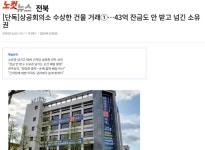 전라감영타워(옛 전주상공회의소) 건물의 수상한 거래, 배임 혐의 있다고 보도한 전북CBS