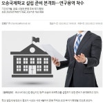 지역 수산물 방사능 검사 한계 정부 대응책 마련해야...잇단 은행 사고에 CEO 책임 묻는 입법 속도...산업은행 부산이전 서명운동, 왜?