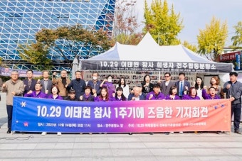 이태원 참사 전북 유족들 