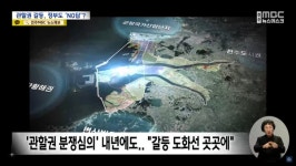김제-군산 새만금 관할권 분쟁 해결이 가능할까?
