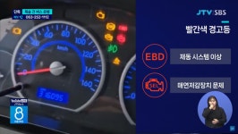속도계 없는 버스? 무진장여객 농어촌버스 차량 안전 문제 심각