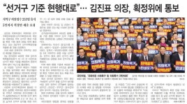 [오늘의 전북 뉴스 브리핑] 22대 총선 전북 국회의원 수 10명 유지 또는 10명 이상?...선거구 획정, 법정 시한 8개월 지나서야 꿈틀, 달라진... 