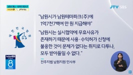남원시, 남원테마파크에 일부 손해배상 하라는 판결 나와...수백억원 대신 갚을 수 있다는 우려도