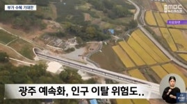 [오늘의 전북 뉴스 브리핑] 설 밥상머리 최대 화두는...우리동네 국회의원 누가 되나?, 전주·완주 통합, 완주군민 55% 반대?, 남원·장수·순창... 