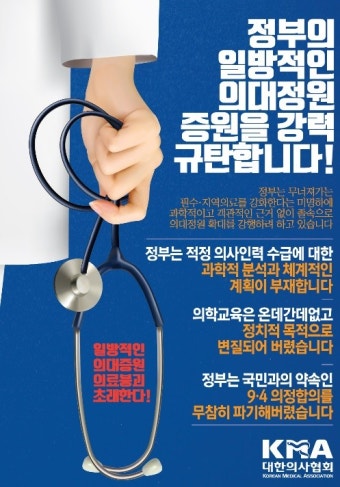 의사단체 