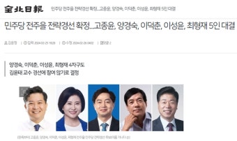 5인 → 4인 → 5인 경선, 혼란스러운 더불어민주당 '전주을' 선거구 경선