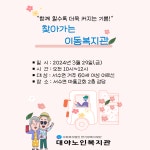 군산 대야노인복지회관 찾아가는 이동복지관 운영