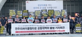 우범기 전주시장·태영건설 대표 국감장 증인 세울 것...전주리사이클링타운 정상화 공대위 발족