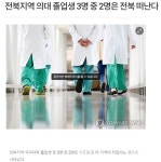 언론들 해석 다양/민주당 전북 순회경선 D-2…전국 최대 당원 표심 잡기 분주/새만금잼버리 파행 1년…남은 시설들 애물단지/전주에