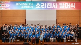 2024 전주세계소리축제 소리천사 100여명 발대식...본격 활동