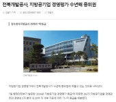 [오늘의 전북 뉴스 브리핑] 도의회, 윤석열 정부 자발적 식민주의 규탄/코로나19 재확산 비상/전주리싸이클링타운 메탄가스 최대 1.6배... 