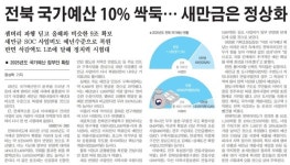 역대 최대 확보 엇갈린 보도/전주시 드론축구 논란 중심 캠틱, 민간인 듯 공공기관인 듯…실체는?/10년 흉물 방치 남원 지리산하이츠콘도 매각