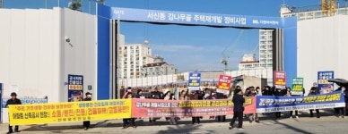 휴일도 없는 감나무골 개발사업으로 인한 주민 피해 보상하라
