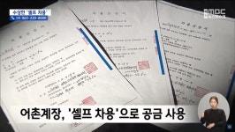 군산 선유도 집라인 전 운영업체 비위 의혹...군산시의원, 어촌계, 공무원 모두 의혹의 대상