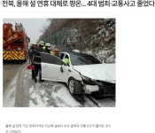 무주덕유산리조트 상제루 한밤중 잿더미…단순한 전기적 요인 사고였을까?/설 연휴 살인·강도 등 강력 범죄 없었다던 전북경찰·지역... 