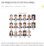 전주시 조직 운영 엉망…행안부 감사 11건 적발/전주시 종합리싸이클링타운 관리·감독 부실…감사원 적발/전북 새마을금고 이사장... 