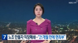 평행선/대광법 국회 교통소위 통과, 전북권 광역교통망 신설 물꼬·결실…아직 갈길 남아 있는데/일진하이솔루스, 노조 만들자 직장 폐쇄