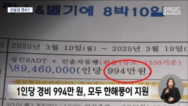 부안군, 송전탑 갈등 이어지는데...양육점 부지 결정한 주민 대표들은 해외연수?