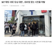 39년째 새만금 대선 공약, 전북은 계속 쇠퇴…왜?/작년에만 589명... 신고 강제 서둘러야/SKT 대리점마다 유심 바꾸기 위해