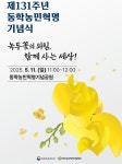 오늘 제131주년  동학농민혁명 기념일…정읍 동학농민혁명기념공원서 기념식 개최