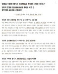 민주노총 전북본부 원청은 이윤만 챙기고 산재 책임은 하청만 지라는 것이냐?...삼화건설 무죄 판결 규탄