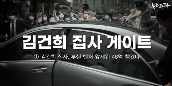 특검팀, 김건희 여사 집사 게이트 의혹조사 속도낸다, 김씨 해외 도피 가능성 대응중