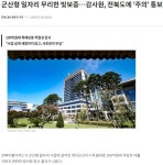 큰 기대/김관영-안호영 찬반 프레임 격화/완주·전주 합치면 6천억?…전북도 홍보물 논란/시민사회 미국, 한국 주둔비 내라/검찰, 정동