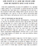 전북시민사회단체 12·3 내란 당시 도내 지자체들 청사 폐쇄, 군 병력 움직임 등 진상규명 필요