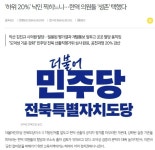 전북특별자치도법...이번에도 외면 받나?"/"'3특 소외' 해소 대책 왜 안 나오나?"/"전북도 1금고 이자율 2.34%, 전국 5번째 낮아"/"김제시 금고 2.... 