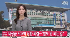 남원시의회, 모노레일 배상 비상금으로 상환 의결…말도 안 되는 일 이자 외에 변호사 비용 추가…505억원보다 많은 520억원 물어줘야/전북... 