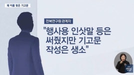 남원시의회, 모노레일 배상 비상금으로 상환 의결…말도 안 되는 일 이자 외에 변호사 비용 추가…505억원보다 많은 520억원 물어줘야/전북... 