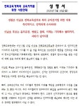 전북민언련·전북교육연대 돈으로 언론 매수하려한 이남호 후보 캠프 규탄...기자 매수 의혹 철저히 수사하라 촉구
