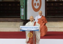 [37대 총무원장 취임법회] 종정 중봉 성파 대종사 법어