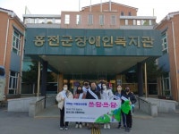 홍천군장애인복지관, 언택트 플로깅 직원봉사활동 진행