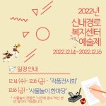 신내경로복지센터 예술제로 초대합니다