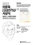 내부제보실천운동, 이문옥 밝은 사회상 시상