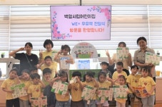 용인시처인노인복지관, 시립백암어린이집과 함께 WE+ 캠페인