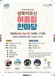 진각재가노인지원센터 등 성북 어르신 어울림 한마당
