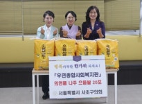 서초구의회, 우면복지관에 후원물품 전달