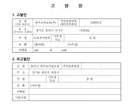 [용인시 동천동 침수피해] 3. 용인시 불법행위로 경찰에 고발돼