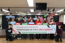 우면종합사회복지관, 지역밀착형 돌봄사업 하반기 성과 공유