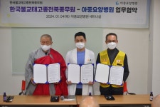태고종 전북종무원, 전주 아중요양병원과 협약