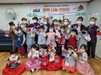 광진노인복지관, 설 맞이 행복 나눔 한마당 개최