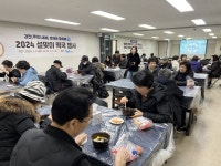 양재복지관, 설맞이 주간 행사 개최