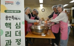 용인시처인노인복지관, 용인시핵심리더과정팀 나눔 봉사