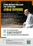 진우 스님 재능기부, 사회리더를 위한 명상아카데미 개설