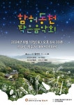 제1회 강화도 정수사 진노랑상사화 사진 콘테스트 개최