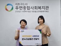 국민연금공단 서초지사, 우면복지관에 온누리 상품권 후원